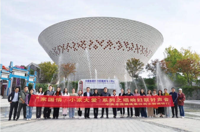 家国情·小家大爱系列之唱响妇联好声音——中央主流媒体看江西主题调研行走进景德镇