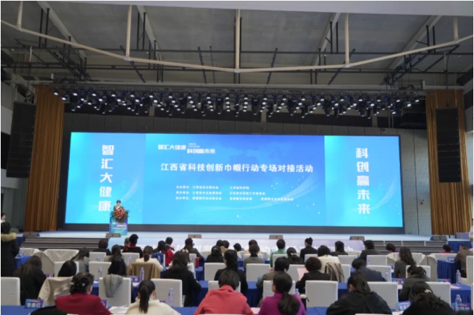 “智汇大健康 科创赢未来”江西省科技创新巾帼行动专场对接活动在景德镇举行