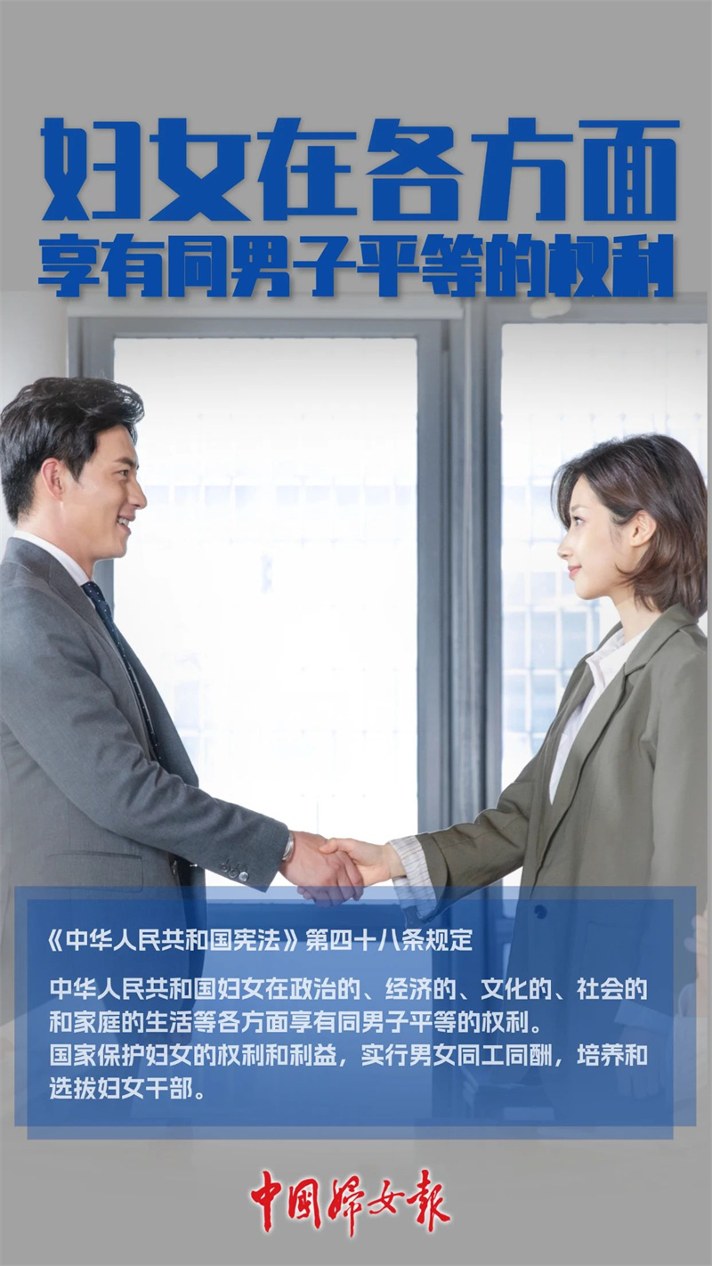 收藏！关于妇女权利，我国宪法这样规定→