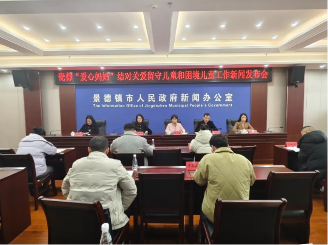市妇联举行“爱心妈妈”结对关爱留守儿童和困境儿童工作新闻发布会