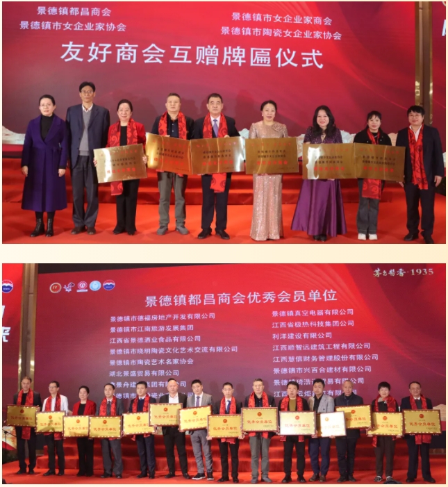 景德镇都昌商会＆市女企业家协（商）会迎新春联谊会举行