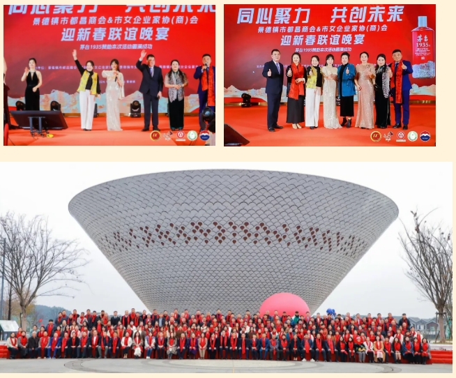 景德镇都昌商会＆市女企业家协（商）会迎新春联谊会举行