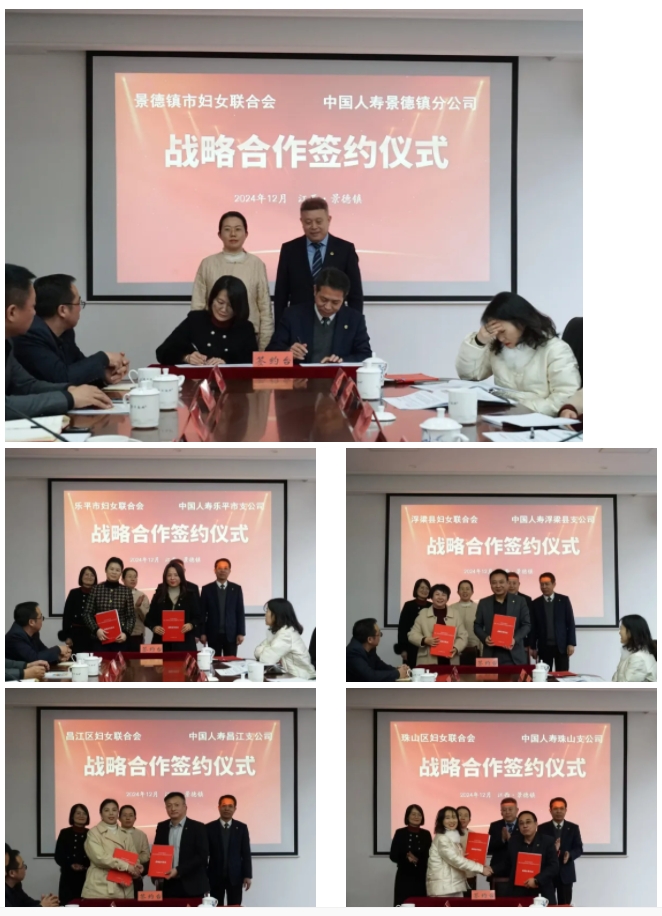 景德镇市妇联与中国人寿景德镇分公司举行战略合作框架协议签约仪式