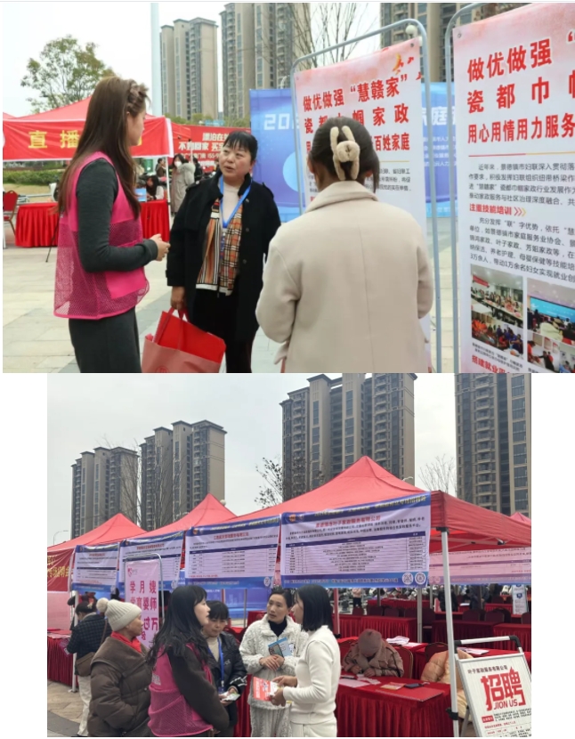 景德镇市妇联开展“新春送岗位 服务暖民心”“慧赣家”2025年瓷都巾帼家政专场招聘会
