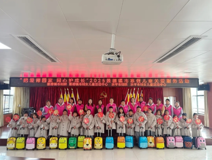 景德镇市妇联开展2025寒假儿童关爱服务活动