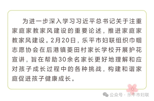 乐平市妇联开展“护花”进家长学校宣讲活动