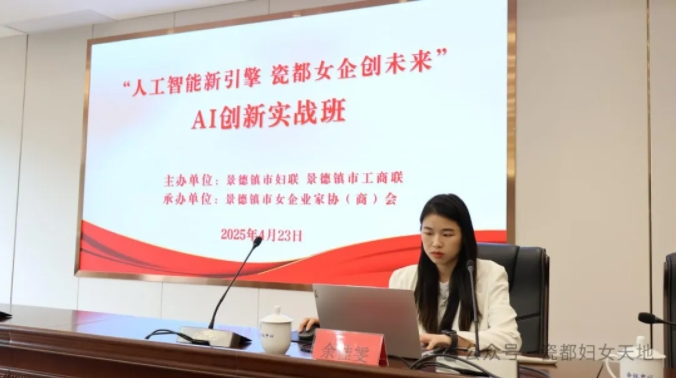 AI实战课开讲！为我市女企业家数字赋能