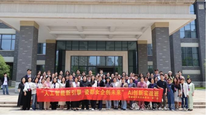 AI实战课开讲！为我市女企业家数字