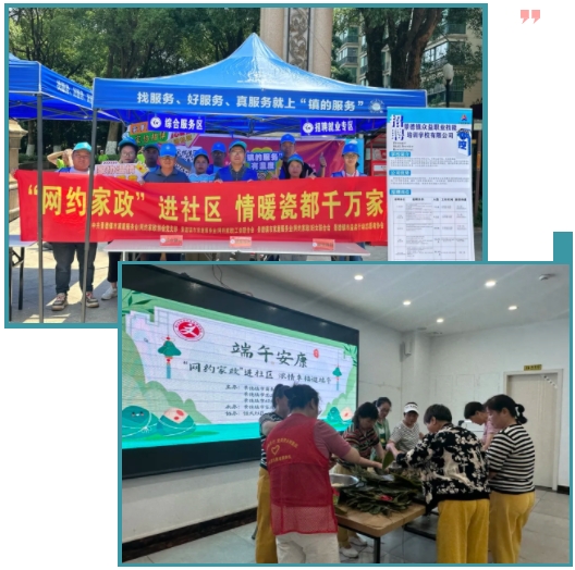 “网约家政”进社区，浓情幸福迎端午——景德镇市里村街道恒大社区活动圆满结束