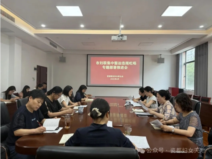 市妇联召开正风肃纪警示教育会