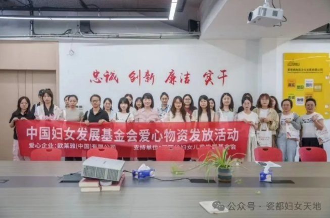 市妇联为陶溪川直播基地妇联发放爱心物资