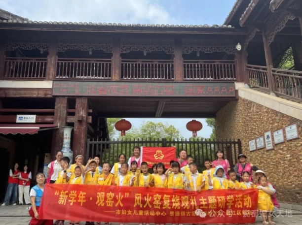 景德镇市妇女儿童活动中心开展“新学年·观窑火”主题活动