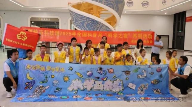 “科普启智 童梦绘未来”|景德镇市妇女儿童活动中心走进市科技馆“科学之夜”，以科学魅力赋能亲子共育