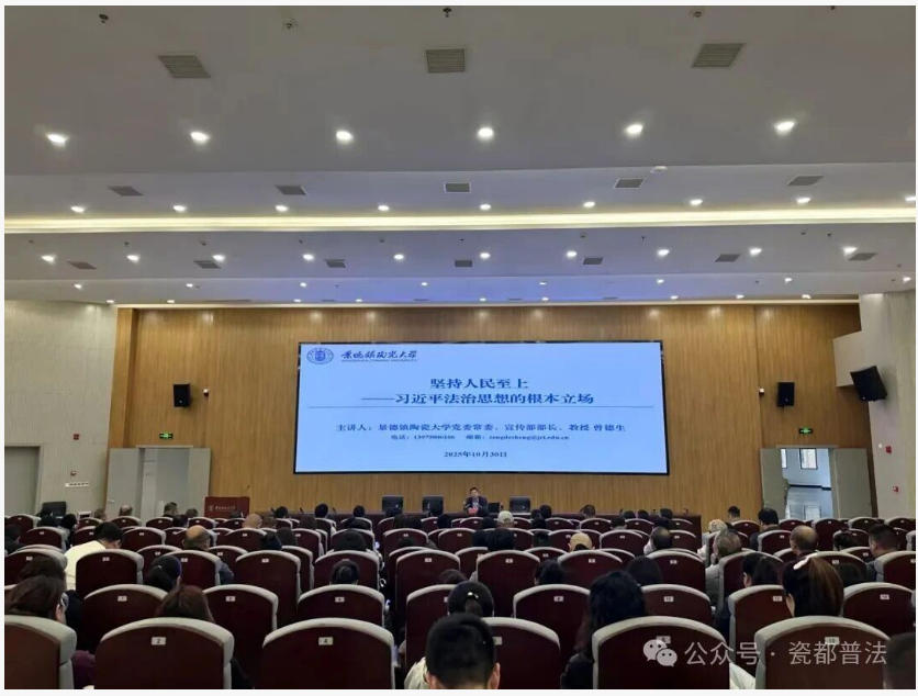 景德镇市举办2025年度普法骨干暨“法律明白人”骨干培训班