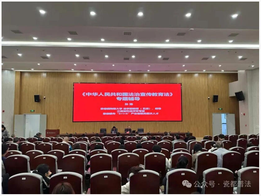 景德镇市举办2025年度普法骨干暨“法律明白人”骨干培训班