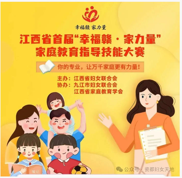 速看！江西省首届“幸福赣 家力量”家庭教育指导技能大赛复赛结果公布啦