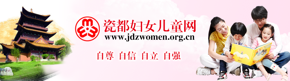 瓷都妇女儿童网